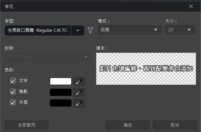 影片字幕樣式